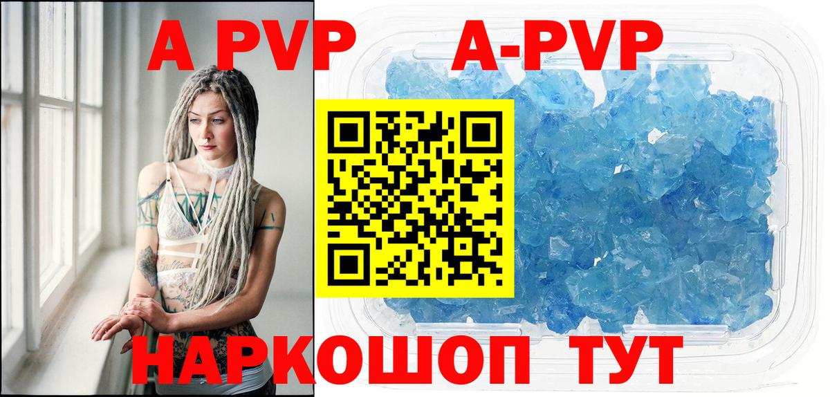 APVP кристаллы  Alfa_PVP VHQ  Надым  Вход с VPN  Alfa_PVP СК 