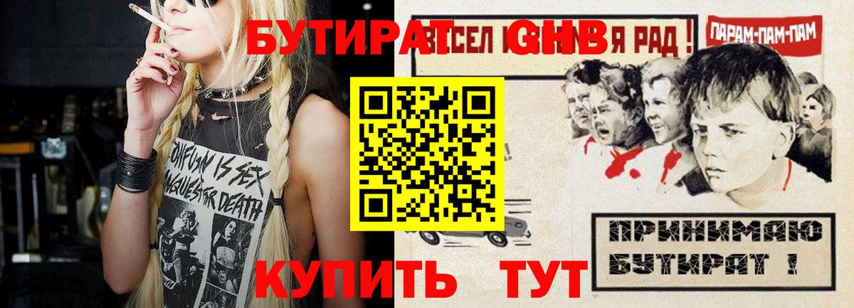 БУТИРАТ  Вход с VPN  Надым  Бутират BDO 