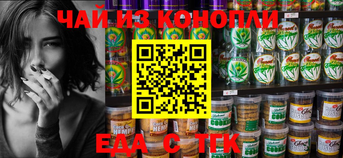 Cannafood конопля Надым