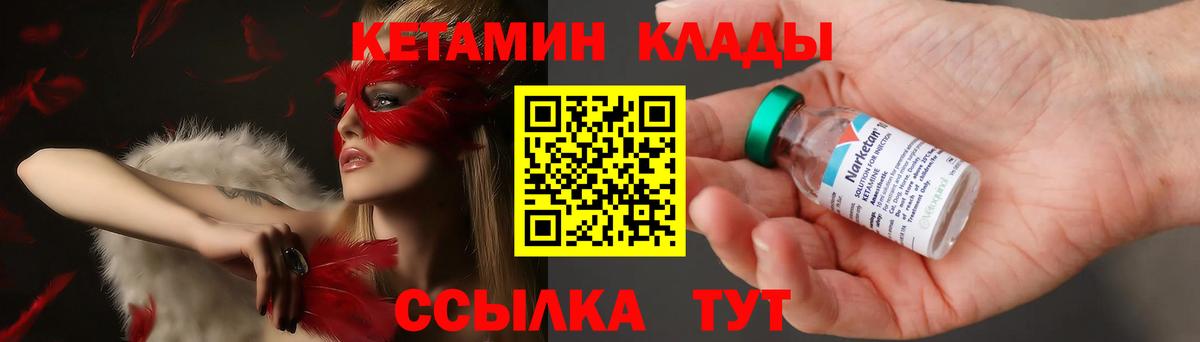 Кетамин VHQ Надым