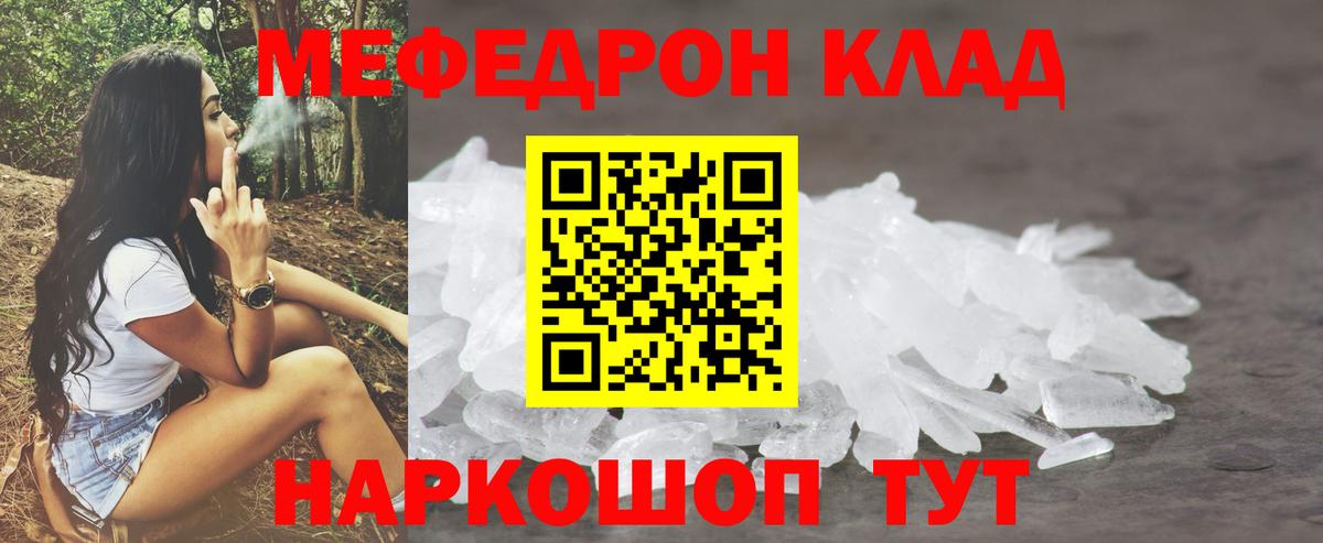 Мефедрон  Надым