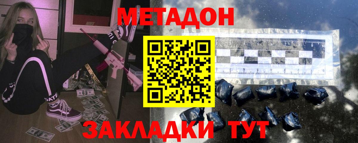 Метадон methadone  Вход с VPN  Надым 