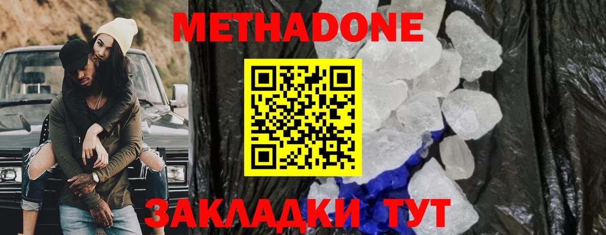 Метадон methadone Надым